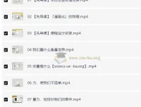 初中物理启蒙：没有公式的物理课（视频课程+答案之书）