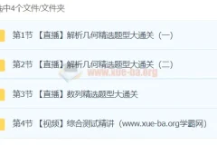 易物理·24元旦集训：高二物理模块突破班（电场/磁场/实验精讲）