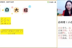 2024高三数学圆锥曲线速解大招班·白瑞芳精讲