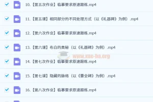 熊伟书法合集：小篆与隶书系统入门进阶课程