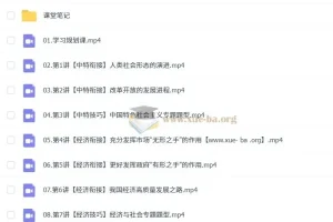 周峤燏2026高一政治一轮暑假班（更新中）系统课程
