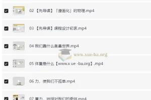初中物理启蒙：没有公式的物理课（视频课程+答案之书）