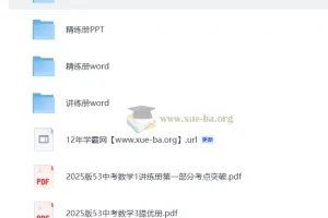 2025版中考数学总复习：53讲练册+精练册全套资料