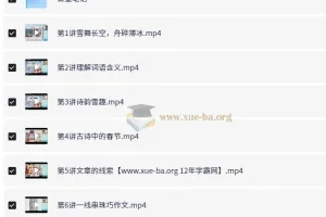 四年级语文寒假提升：吴月光名师精讲课程+课堂笔记