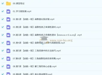 谭梦云2026高三高考数学一轮提升暑假班（持续更新）