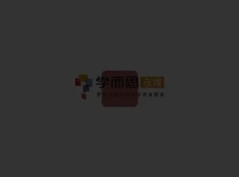小学六年级数学思维提升：学而思秘籍12级全攻略