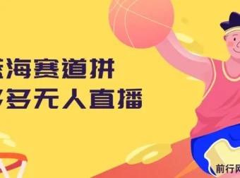 拼多多无人直播蓝海赛道，0成本变现实操指南，新手快速入门