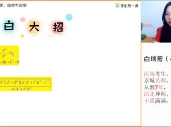 2024高三数学圆锥曲线速解大招班·白瑞芳精讲
