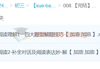 2024中考英语阅读理解一本通（完结版）
