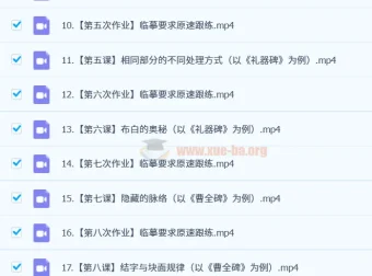 熊伟书法合集：小篆与隶书系统入门进阶课程