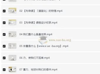 初中物理启蒙：没有公式的物理课（视频课程+答案之书）