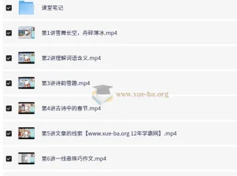 四年级语文寒假提升：吴月光名师精讲课程+课堂笔记
