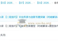 周峤矞2026高三高考政治二轮春季班精讲课程