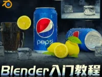 Blender快速入门视频教程：从建模到动画的全流程实战