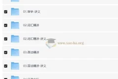 新东方同等学力申硕英语考试全阶段精讲课程
