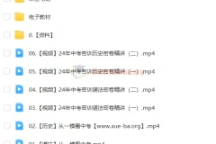 2024初三中考道法历史冲刺密训班（林阳+席玥）全套课程资料