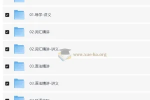新东方同等学力申硕英语考试全阶段精讲课程