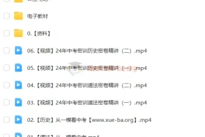 2024初三中考道法历史冲刺密训班（林阳+席玥）全套课程资料