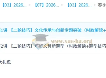 周峤矞2026高三高考政治二轮春季班精讲课程