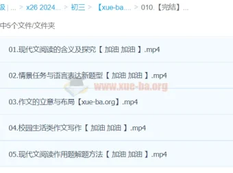 2024中考语文复习冲刺课程完结版