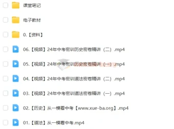 2024初三中考道法历史冲刺密训班（林阳+席玥）全套课程资料