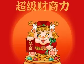 超级财商力：从思维到实践，收获你的财富人生