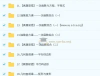 朱韬2025初二数学培训班（秋下·全国版·S）系统课程