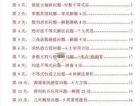 2026版高考数学破题秒杀36大招 219页PDF学习文档