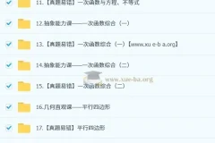 朱韬2025初二数学培训班（秋下·全国版·S）系统课程
