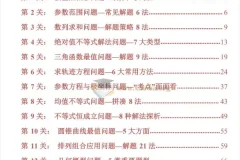 2026版高考数学破题秒杀36大招 219页PDF学习文档