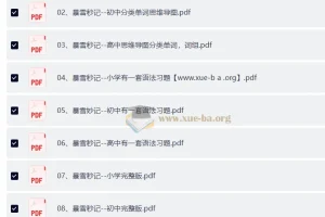 暴雪秒记全套：小初高英语单词、语法与考点速记资料包