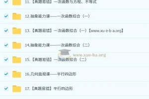 朱韬2025初二数学培训班（秋下·全国版·S）系统课程