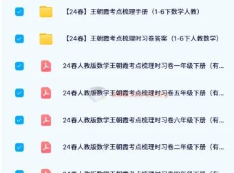 王朝霞考点梳理时习卷（24春）1-6年级下册人教版数学全套