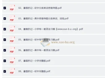 暴雪秒记全套：小初高英语单词、语法与考点速记资料包