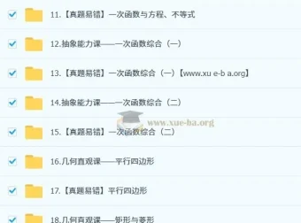 朱韬2025初二数学培训班（秋下·全国版·S）系统课程