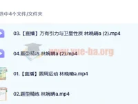 2023高考物理林婉晴A班全年课程：一轮暑假班+秋季班（更新6讲）