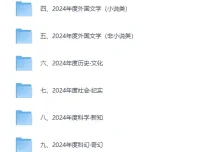 豆瓣2024年度书单全类别精选合集（EPUB格式）