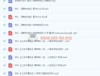 张其成精讲《黄帝内经》191集完整音频+直播课+配套PDF