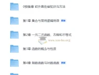 2026高中数学必修一·一本通 一数教研组 初升高衔接与同步精讲