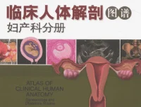 女性解剖图谱（彩图版）高清电子书
