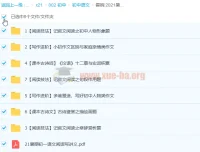 霍婉2021暑初一语文阅读写作班7讲精讲（含讲义）
