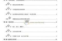 2026版高中物理教材阅读指导（全六册）PDF