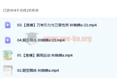2023高考物理林婉晴A班全年课程：一轮暑假班+秋季班（更新6讲）