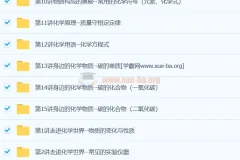 初三新生化学暑假预习领先班（15讲全）陈谭飞