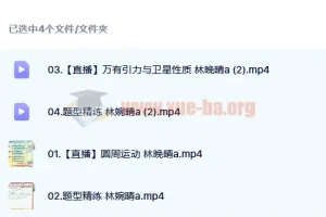 2023高考物理林婉晴A班全年课程：一轮暑假班+秋季班（更新6讲）
