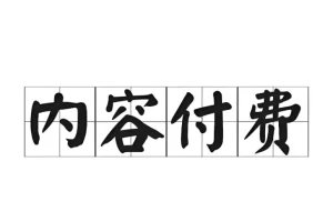 12月26日付费文精选：大佬文集圈、学习先锋与行业研报合集