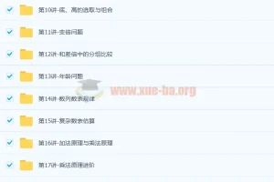 四年级数学思维训练（竞赛）暑假班·高思同步课程