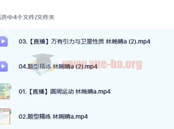 2023高考物理林婉晴A班全年课程：一轮暑假班+秋季班（更新6讲）