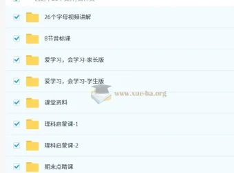 2025暑星耀班·思维导图速记新概念中阶L1-4阶-1期 小学英语课程