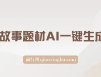 2024年视频号创作者分成新赛道：AI灵异故事视频，一键生成轻松变现